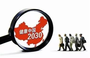 健康中国2020 战略规划专家如何解读这一政策 一